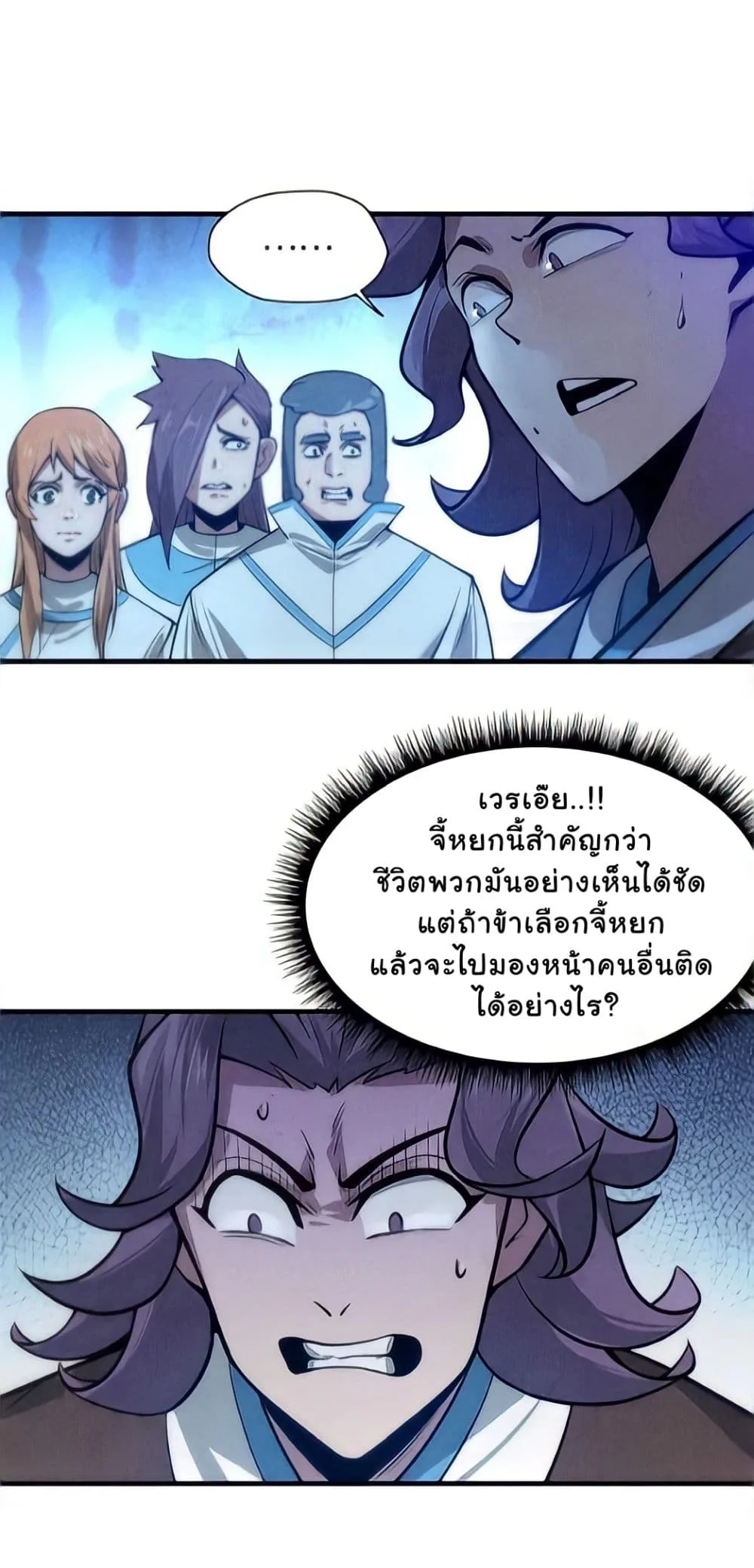 The Eternal Supreme มหาเทพนิรันดร์กาล ตอนที่ 9 หน้า 14