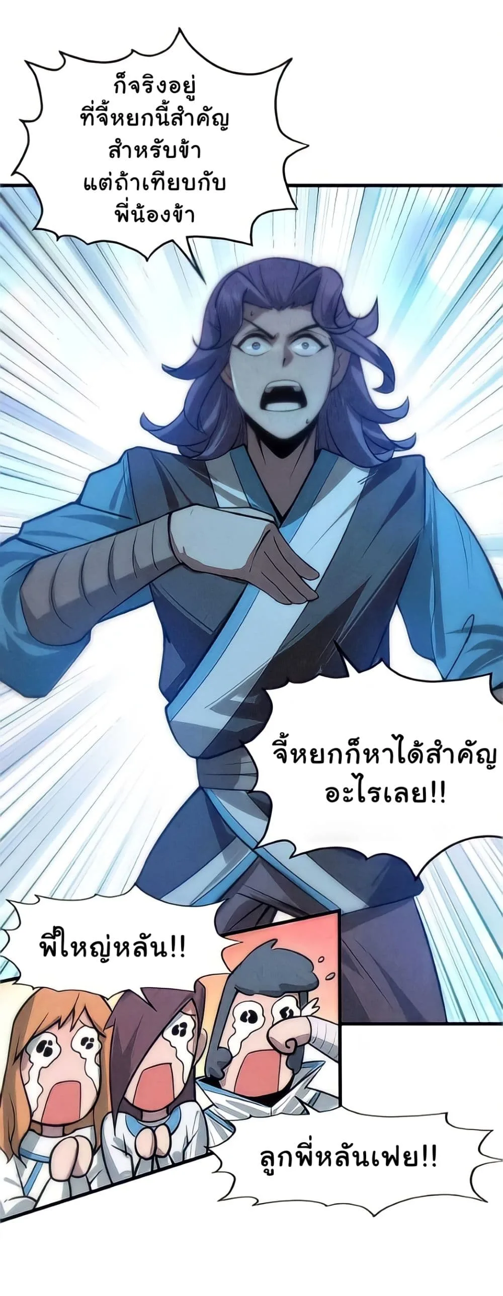 The Eternal Supreme มหาเทพนิรันดร์กาล ตอนที่ 9 หน้า 16