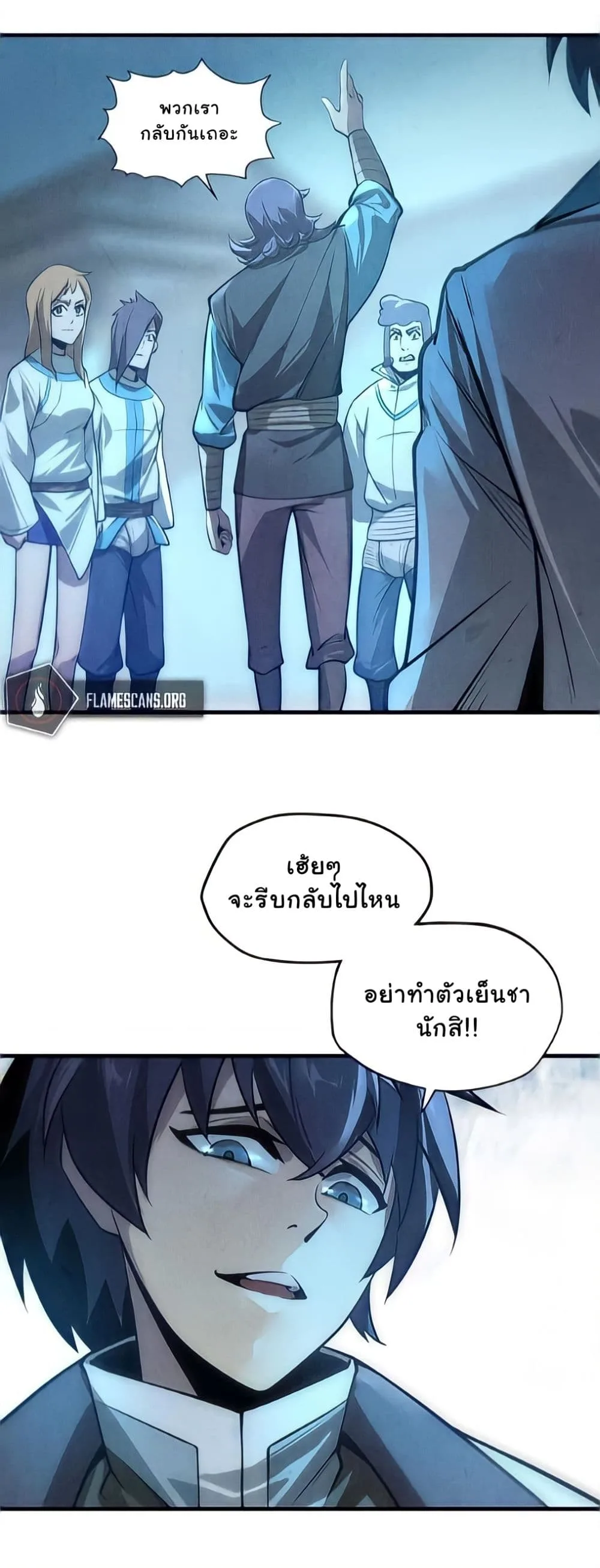 The Eternal Supreme มหาเทพนิรันดร์กาล ตอนที่ 9 หน้า 17