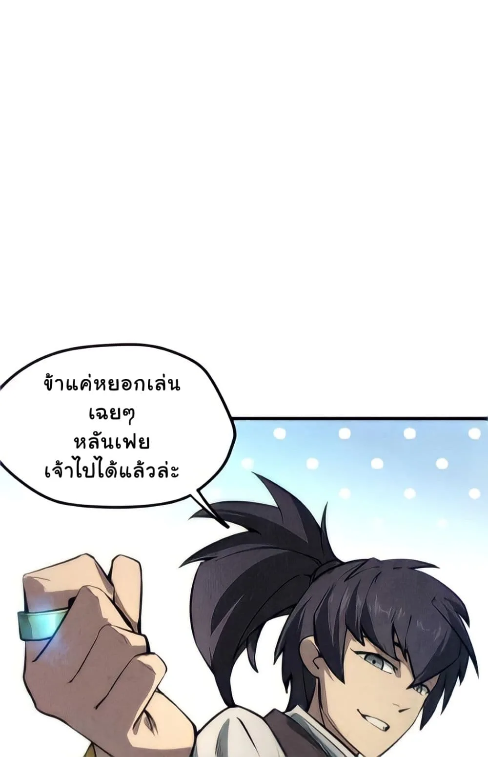 The Eternal Supreme มหาเทพนิรันดร์กาล ตอนที่ 9 หน้า 21