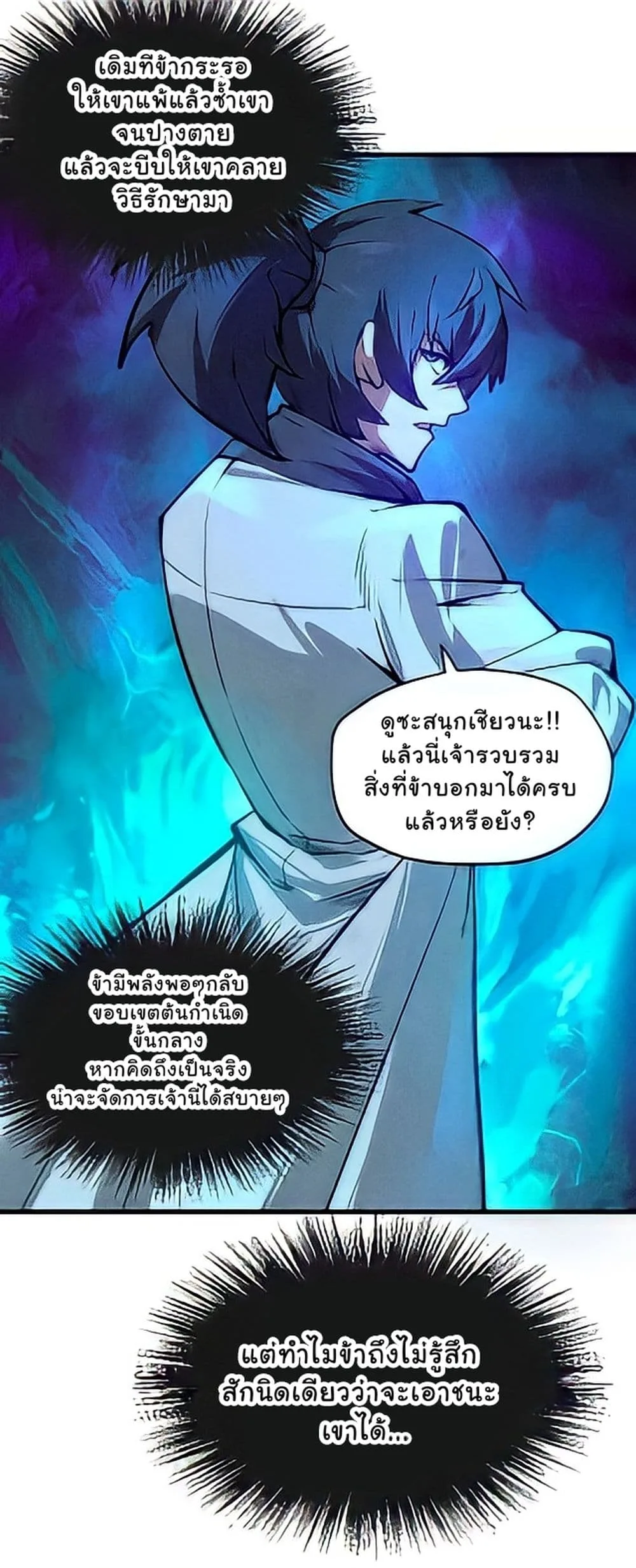 The Eternal Supreme มหาเทพนิรันดร์กาล ตอนที่ 9 หน้า 28
