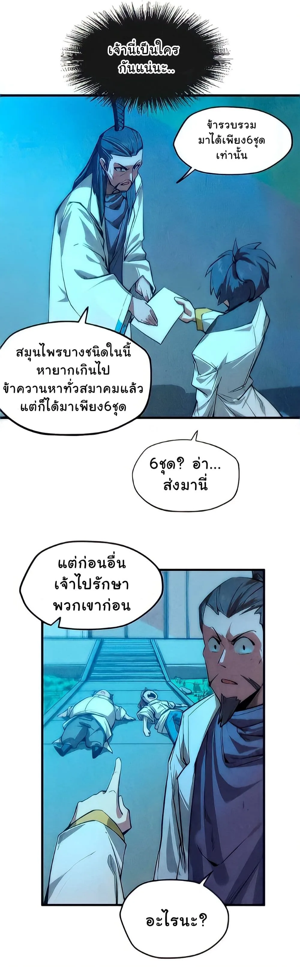 The Eternal Supreme มหาเทพนิรันดร์กาล ตอนที่ 9 หน้า 29