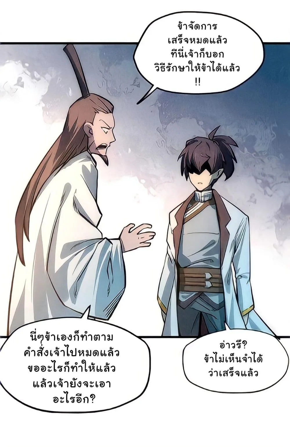 The Eternal Supreme มหาเทพนิรันดร์กาล ตอนที่ 9 หน้า 33