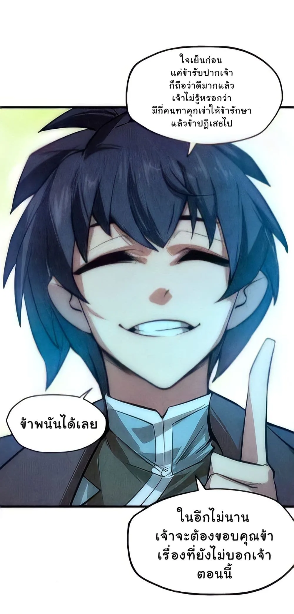 The Eternal Supreme มหาเทพนิรันดร์กาล ตอนที่ 9 หน้า 34