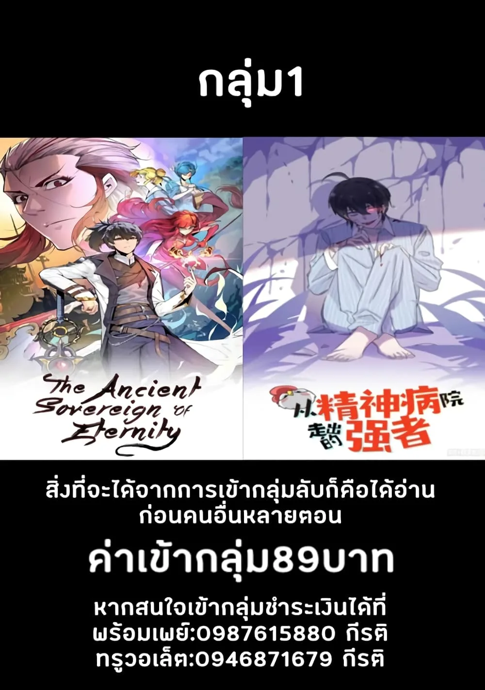 The Eternal Supreme มหาเทพนิรันดร์กาล ตอนที่ 9 หน้า 36