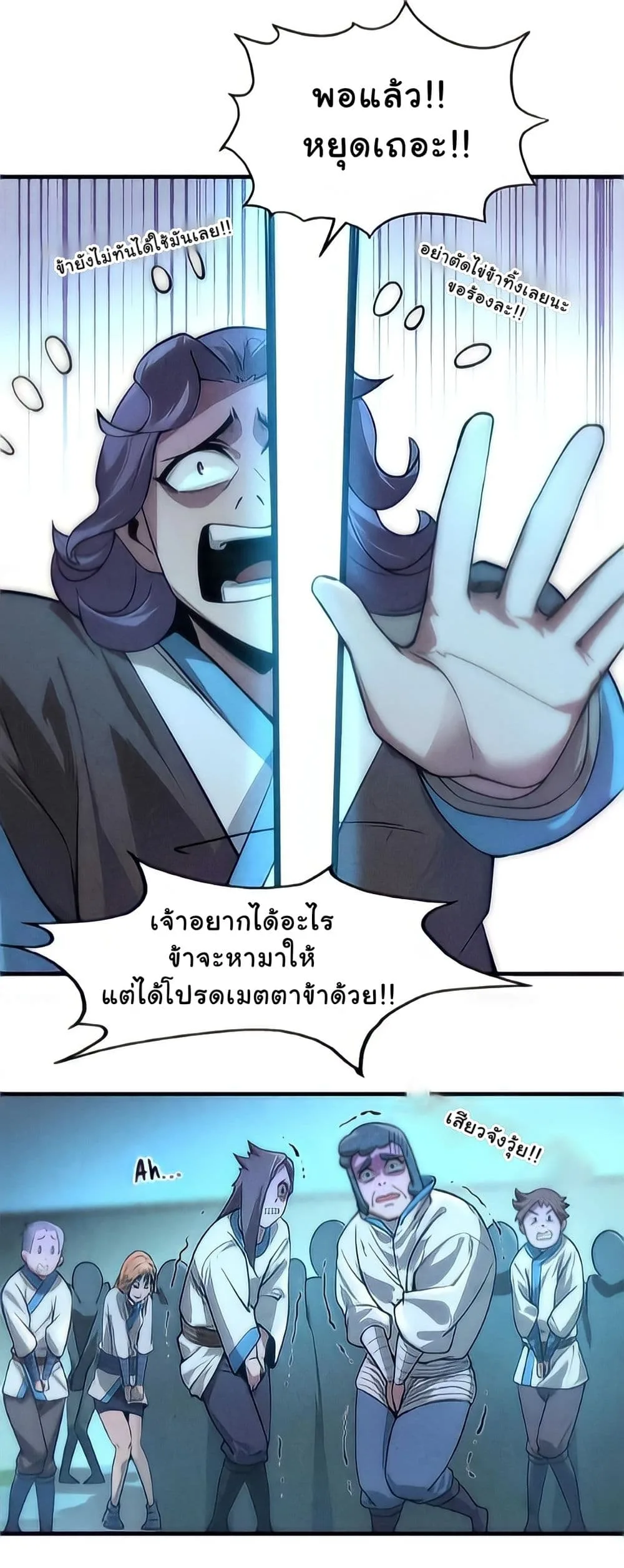 The Eternal Supreme มหาเทพนิรันดร์กาล ตอนที่ 9 หน้า 5
