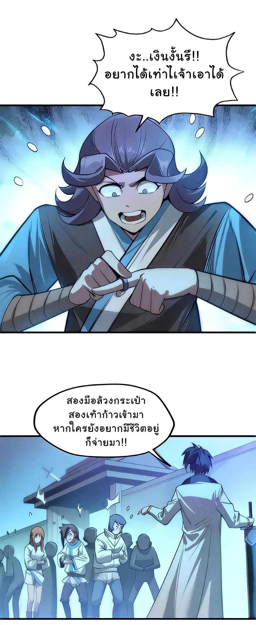 The Eternal Supreme มหาเทพนิรันดร์กาล ตอนที่ 9 หน้า 7
