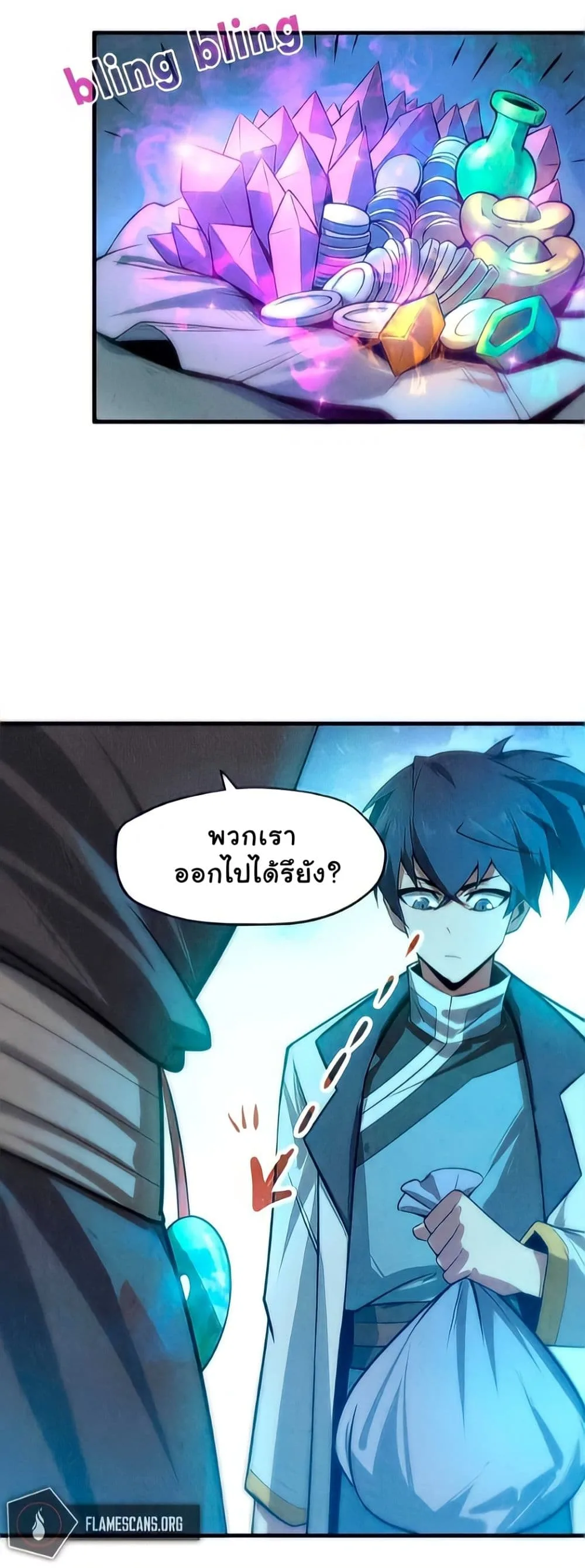 The Eternal Supreme มหาเทพนิรันดร์กาล ตอนที่ 9 หน้า 8
