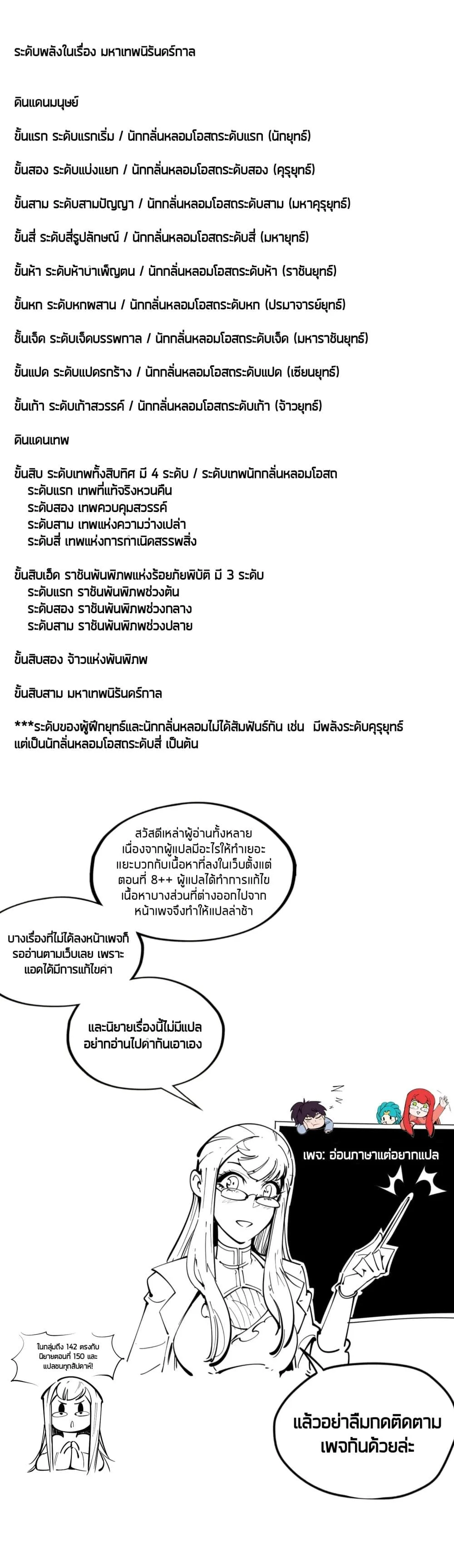 The Eternal Supreme มหาเทพนิรันดร์กาล ตอนที่ 95 หน้า 3