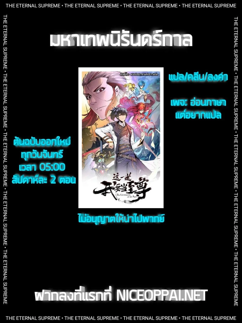 The Eternal Supreme มหาเทพนิรันดร์กาล ตอนที่ 97 หน้า 2