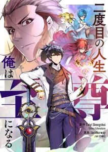 ปก The Eternal Supreme มหาเทพนิรันดร์กาล