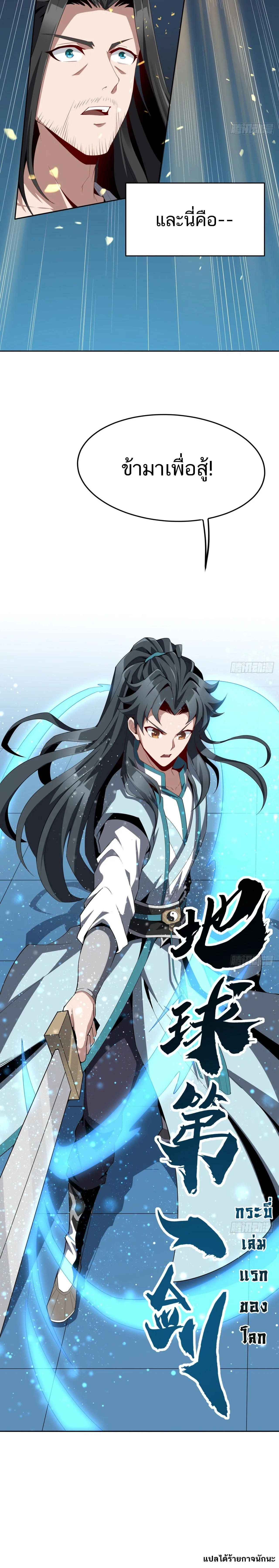 The First Sword of Earth ดาบเล่มแรกของโลก ตอนที่ 1 หน้า 11