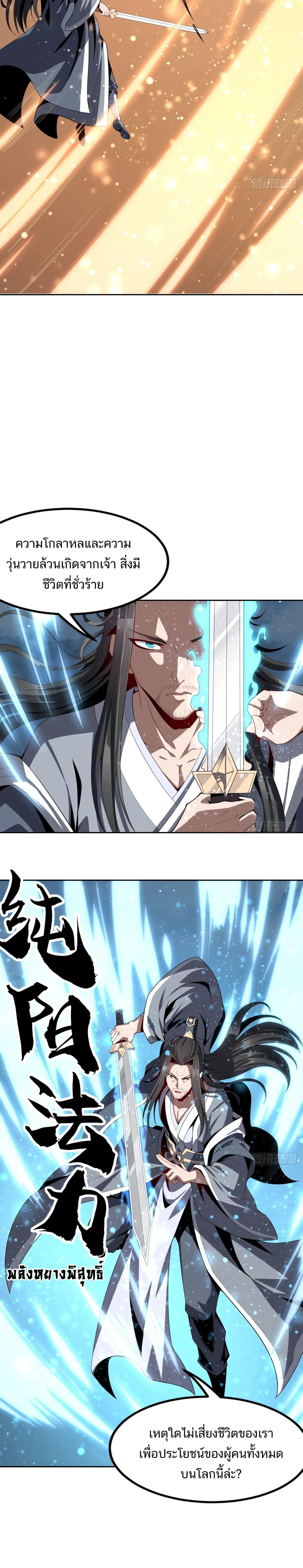 The First Sword of Earth ดาบเล่มแรกของโลก ตอนที่ 1 หน้า 3
