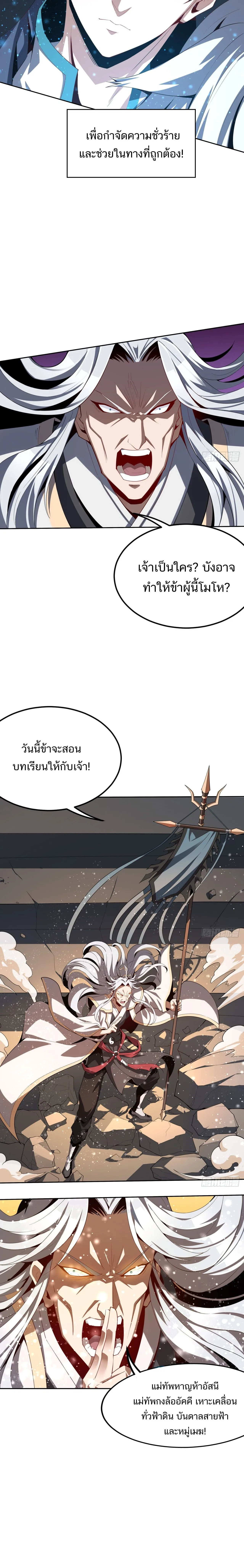 The First Sword of Earth ดาบเล่มแรกของโลก ตอนที่ 1 หน้า 7
