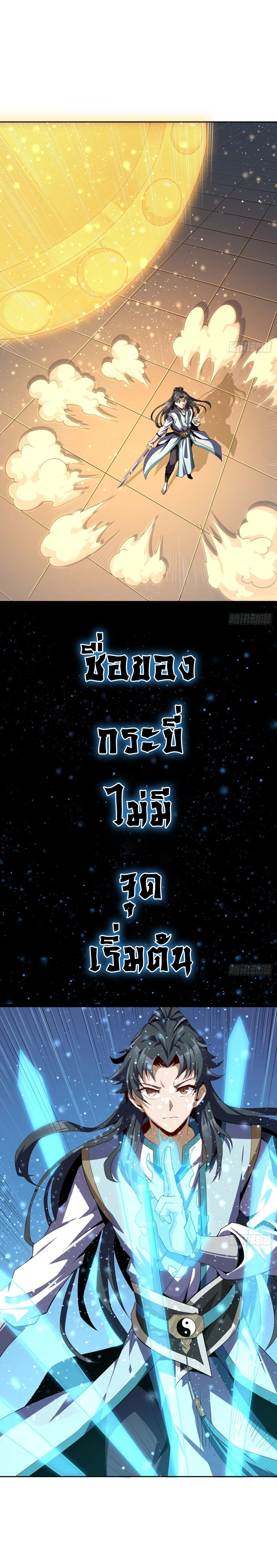 The First Sword of Earth ดาบเล่มแรกของโลก ตอนที่ 1 หน้า 9