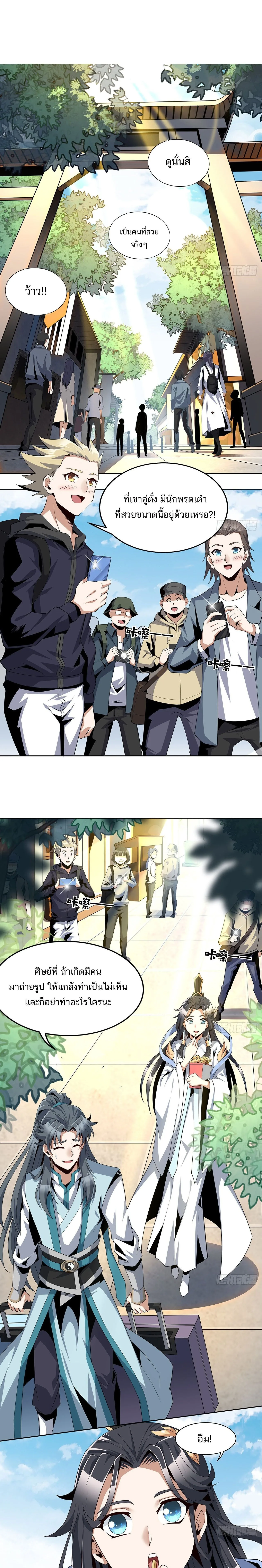 The First Sword of Earth ดาบเล่มแรกของโลก ตอนที่ 10 หน้า 1