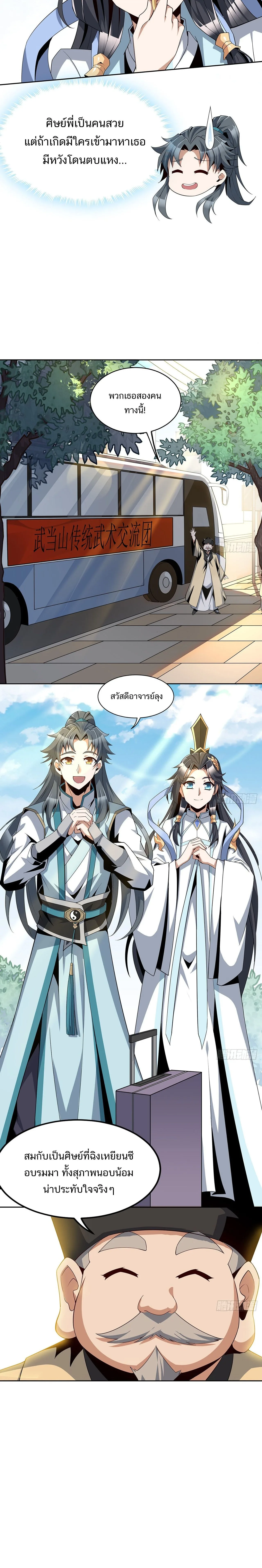 The First Sword of Earth ดาบเล่มแรกของโลก ตอนที่ 10 หน้า 2