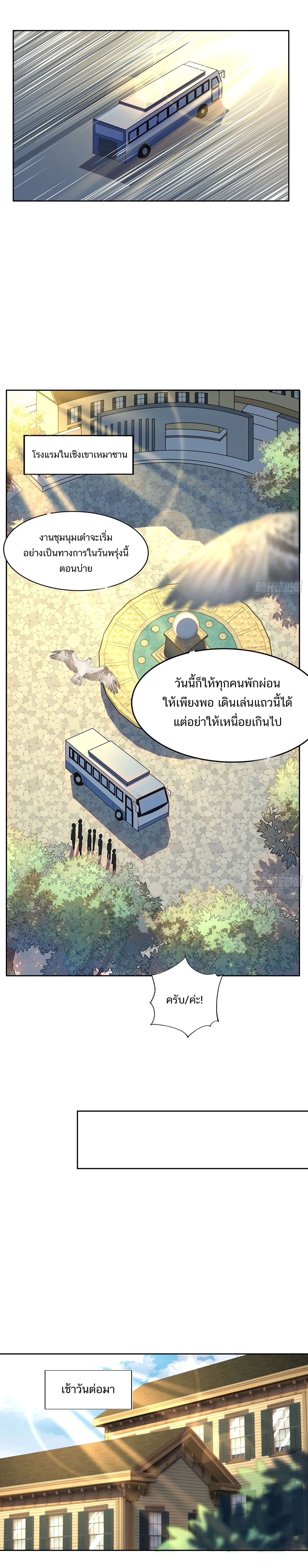 The First Sword of Earth ดาบเล่มแรกของโลก ตอนที่ 10 หน้า 5