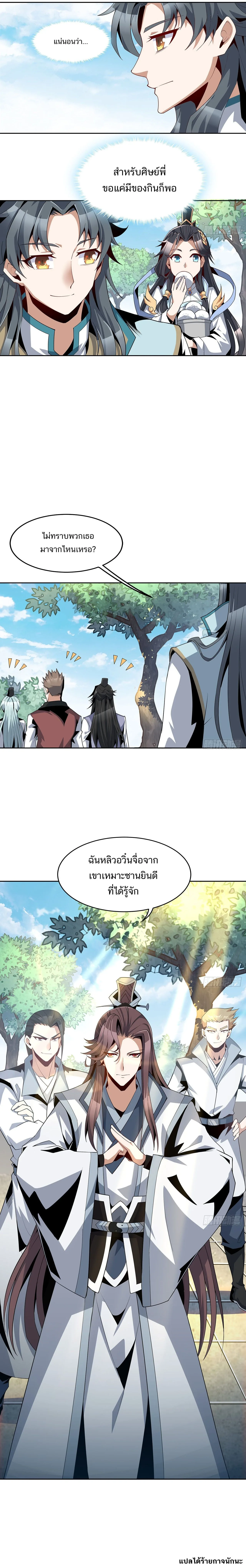 The First Sword of Earth ดาบเล่มแรกของโลก ตอนที่ 10 หน้า 9