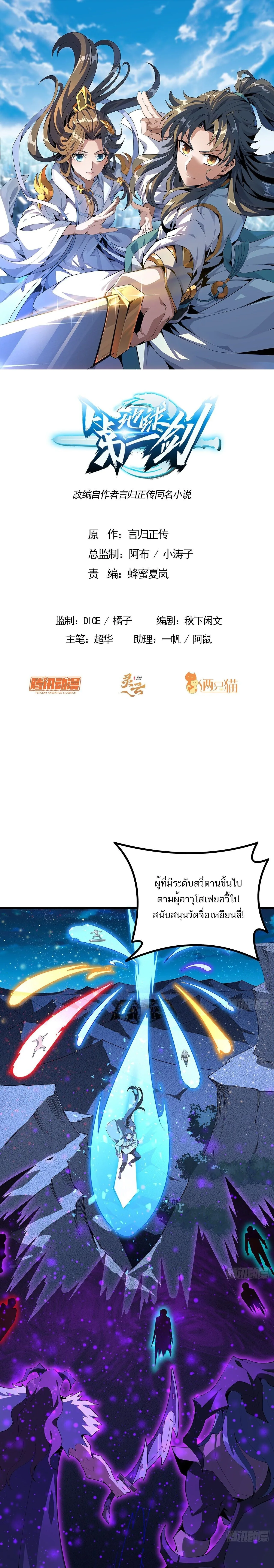 The First Sword of Earth ดาบเล่มแรกของโลก ตอนที่ 100 หน้า 1