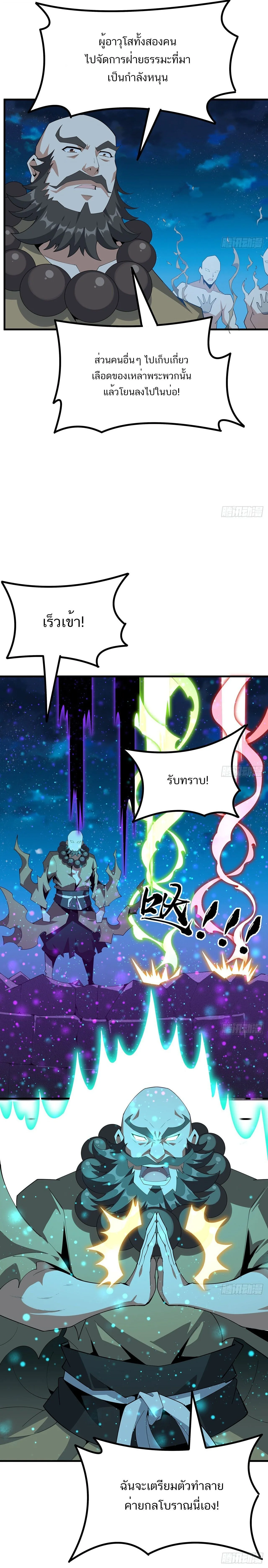 The First Sword of Earth ดาบเล่มแรกของโลก ตอนที่ 100 หน้า 10