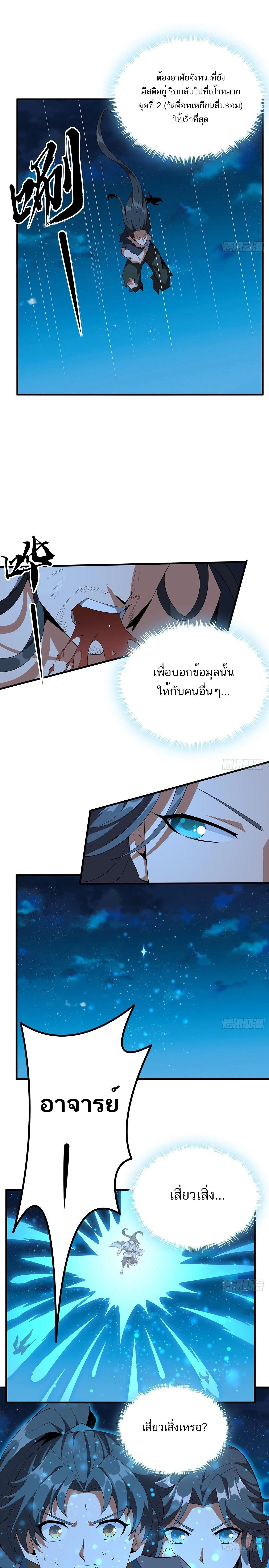 The First Sword of Earth ดาบเล่มแรกของโลก ตอนที่ 100 หน้า 11