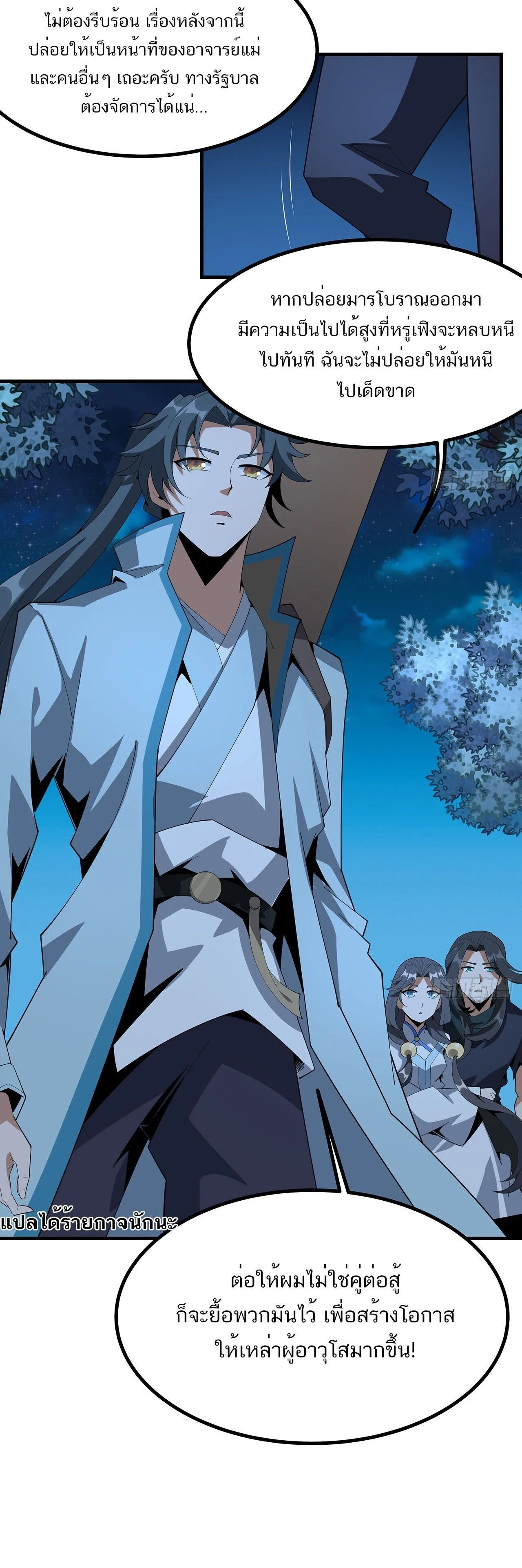 The First Sword of Earth ดาบเล่มแรกของโลก ตอนที่ 100 หน้า 13