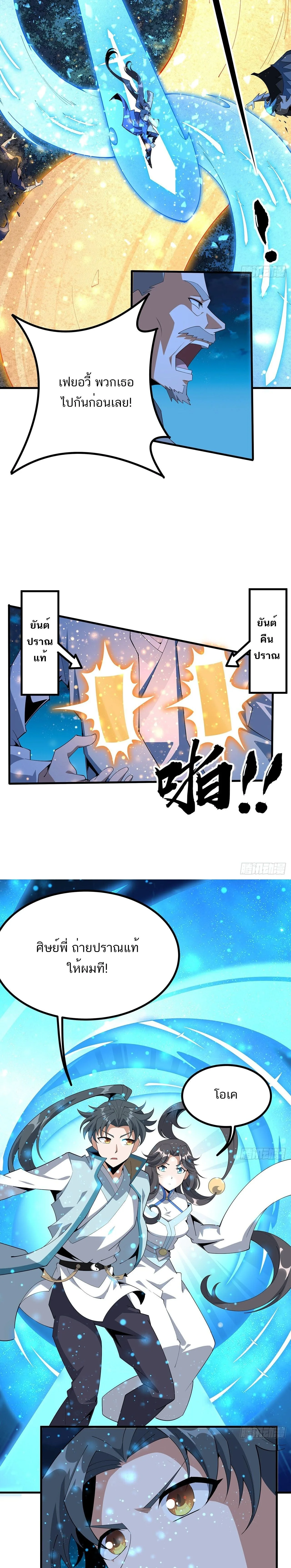The First Sword of Earth ดาบเล่มแรกของโลก ตอนที่ 100 หน้า 3