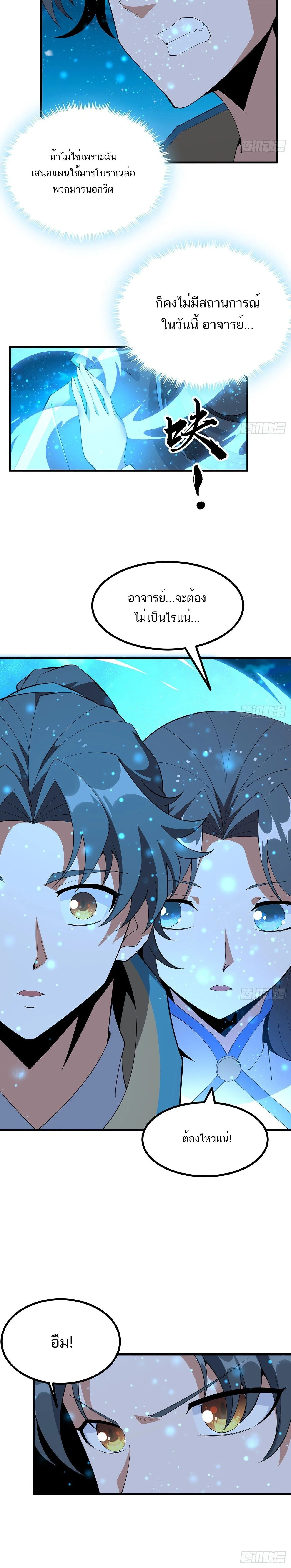 The First Sword of Earth ดาบเล่มแรกของโลก ตอนที่ 100 หน้า 4