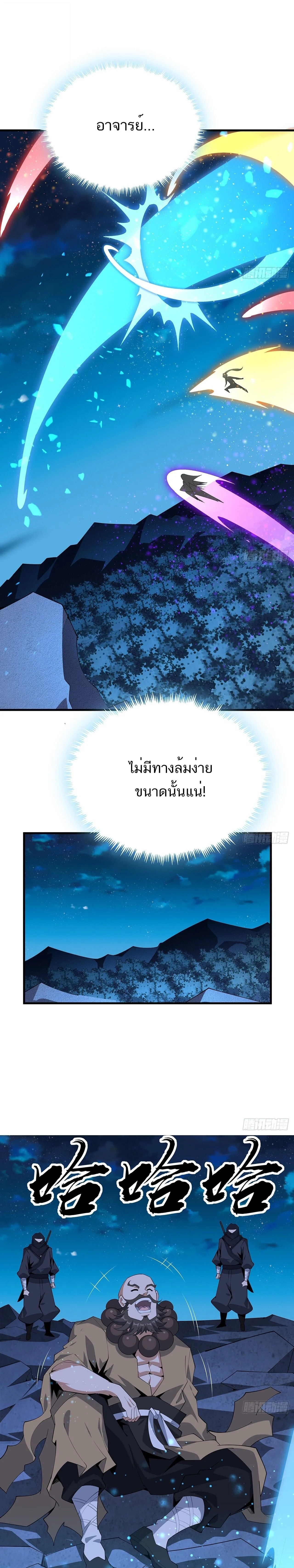 The First Sword of Earth ดาบเล่มแรกของโลก ตอนที่ 100 หน้า 5