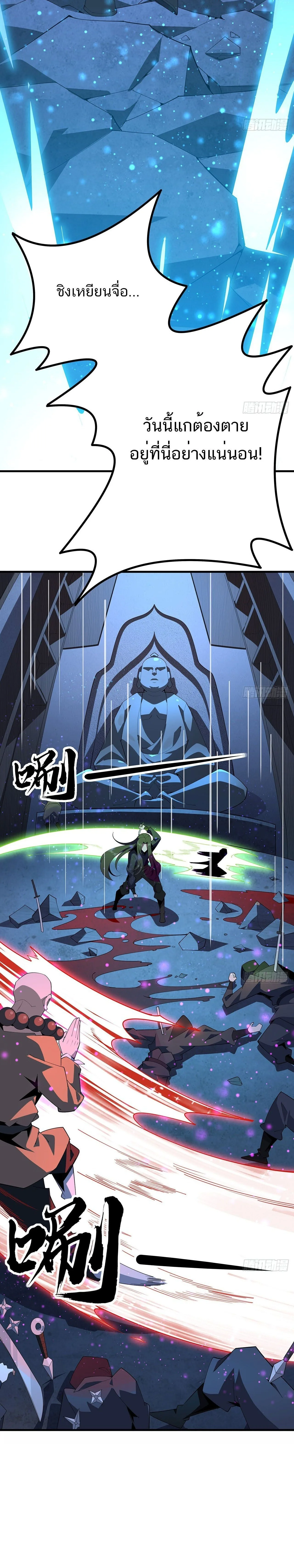 The First Sword of Earth ดาบเล่มแรกของโลก ตอนที่ 100 หน้า 6