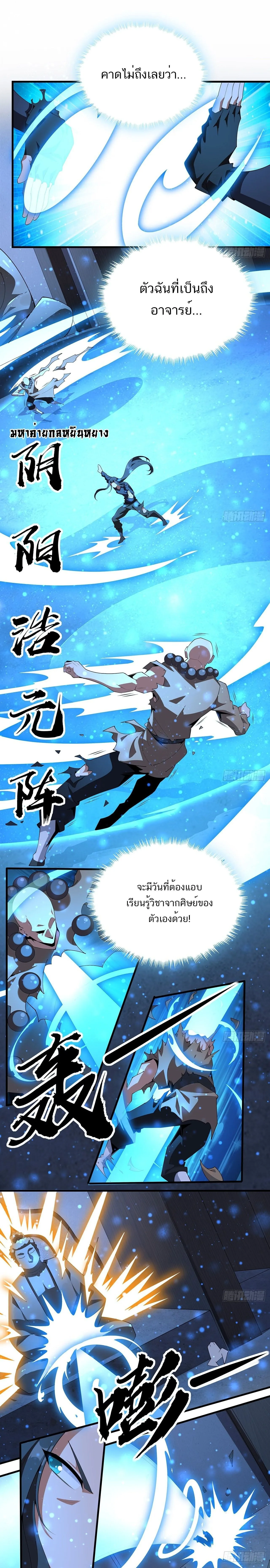 The First Sword of Earth ดาบเล่มแรกของโลก ตอนที่ 100 หน้า 7