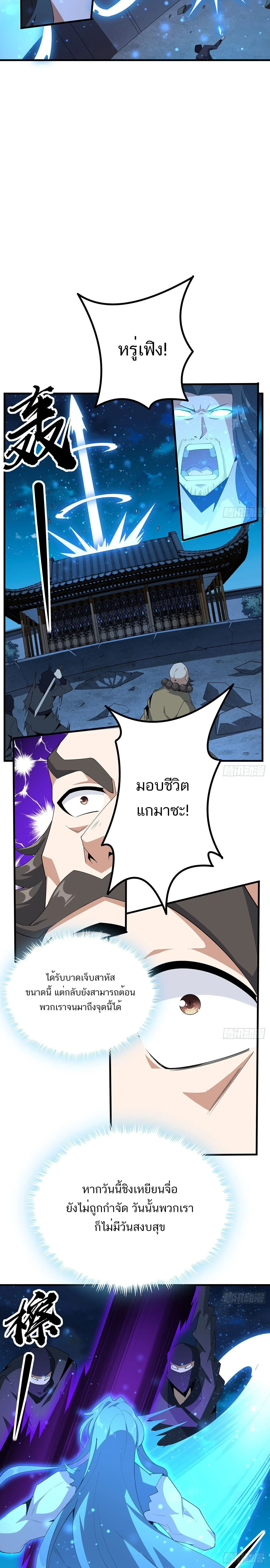 The First Sword of Earth ดาบเล่มแรกของโลก ตอนที่ 100 หน้า 8