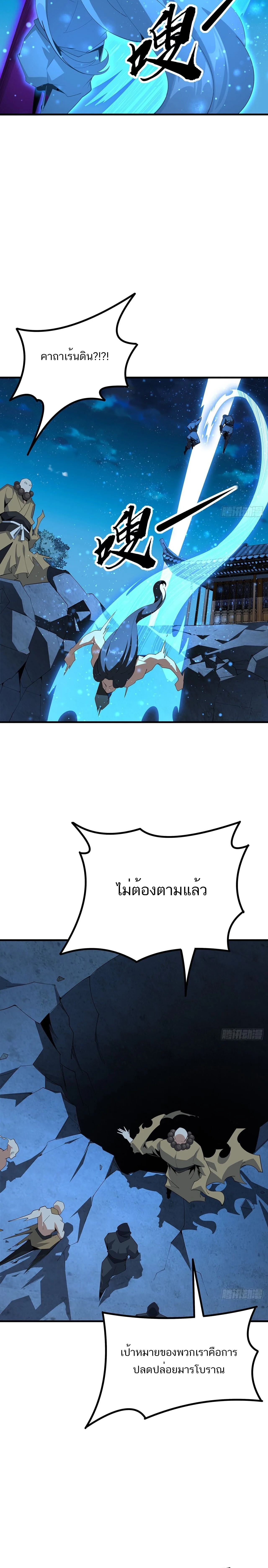 The First Sword of Earth ดาบเล่มแรกของโลก ตอนที่ 100 หน้า 9