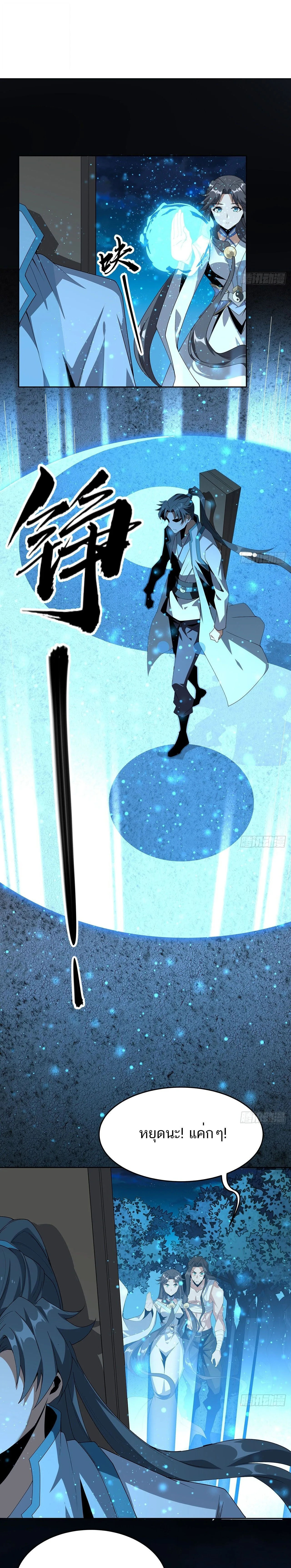 The First Sword of Earth ดาบเล่มแรกของโลก ตอนที่ 101 หน้า 1