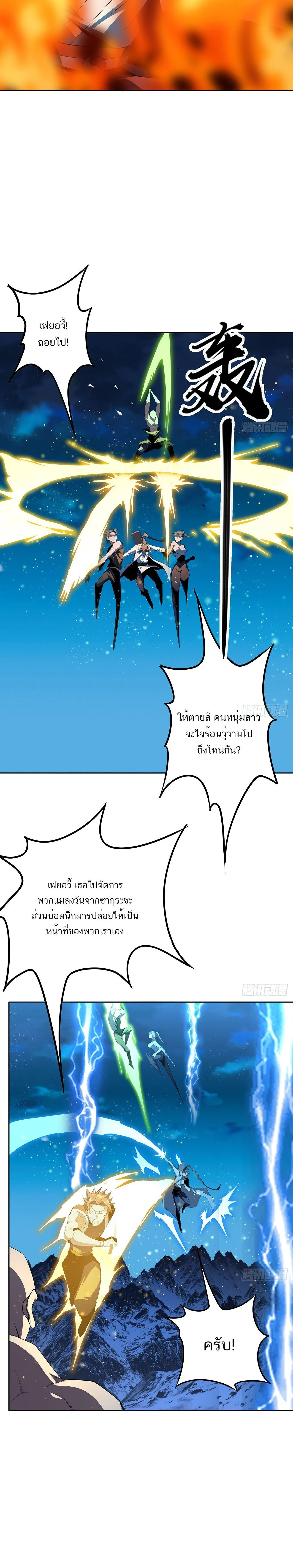 The First Sword of Earth ดาบเล่มแรกของโลก ตอนที่ 101 หน้า 10
