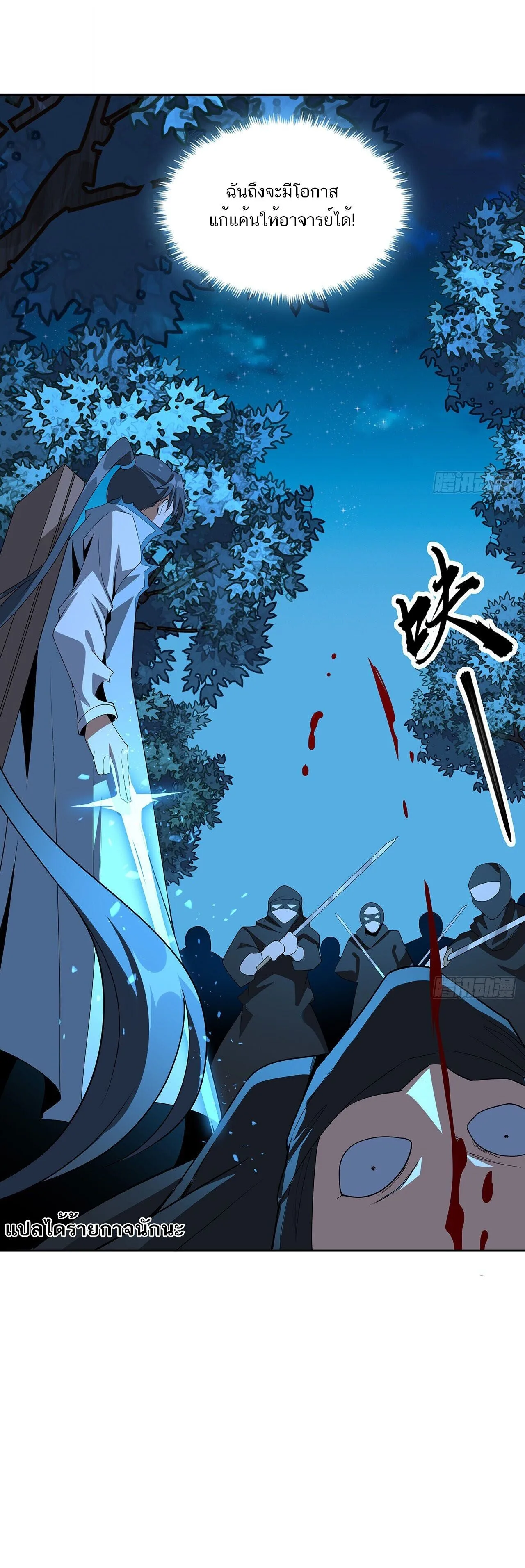 The First Sword of Earth ดาบเล่มแรกของโลก ตอนที่ 101 หน้า 12