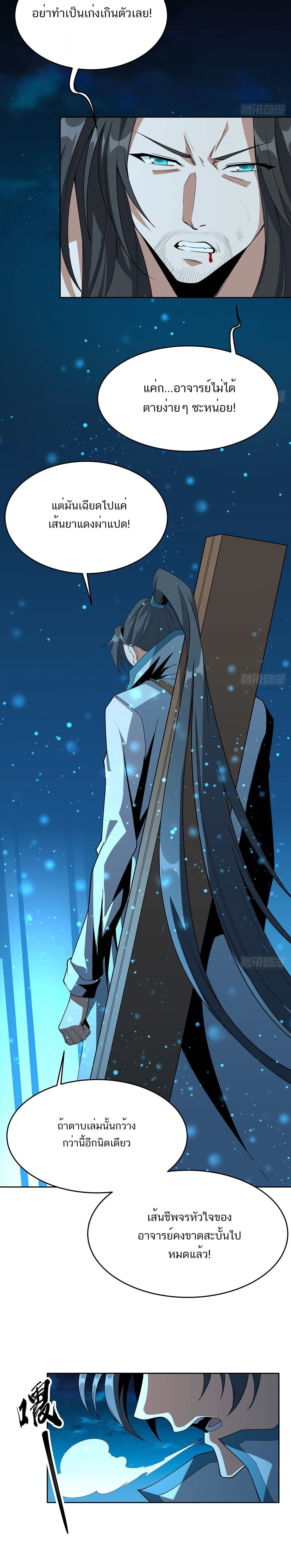The First Sword of Earth ดาบเล่มแรกของโลก ตอนที่ 101 หน้า 2
