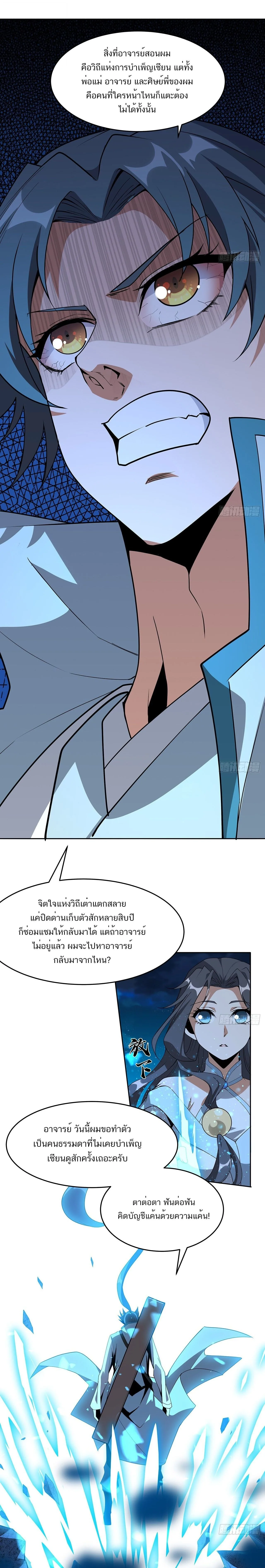 The First Sword of Earth ดาบเล่มแรกของโลก ตอนที่ 101 หน้า 3
