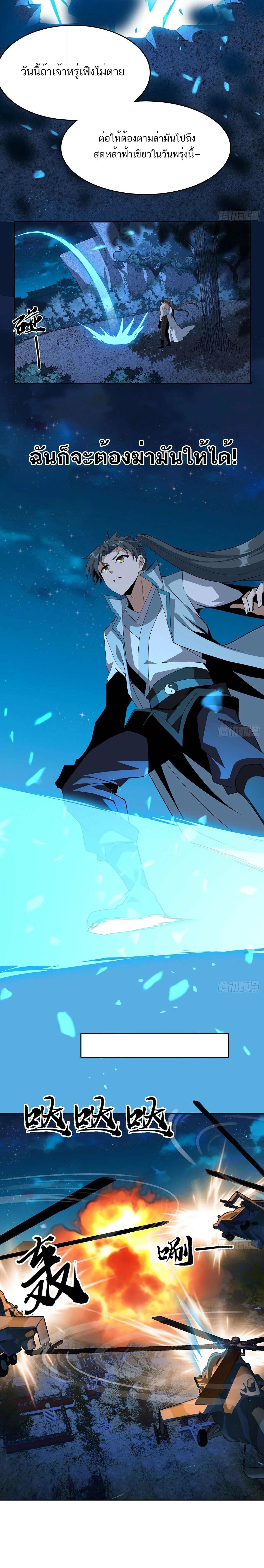 The First Sword of Earth ดาบเล่มแรกของโลก ตอนที่ 101 หน้า 4