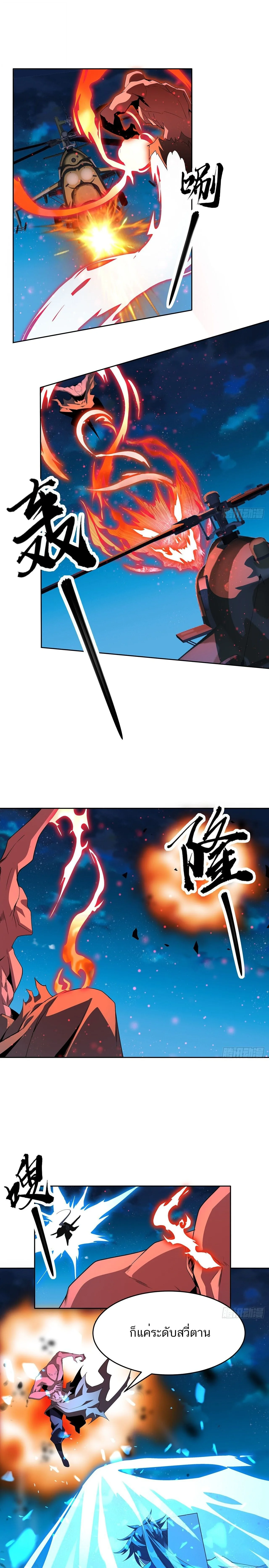 The First Sword of Earth ดาบเล่มแรกของโลก ตอนที่ 101 หน้า 5