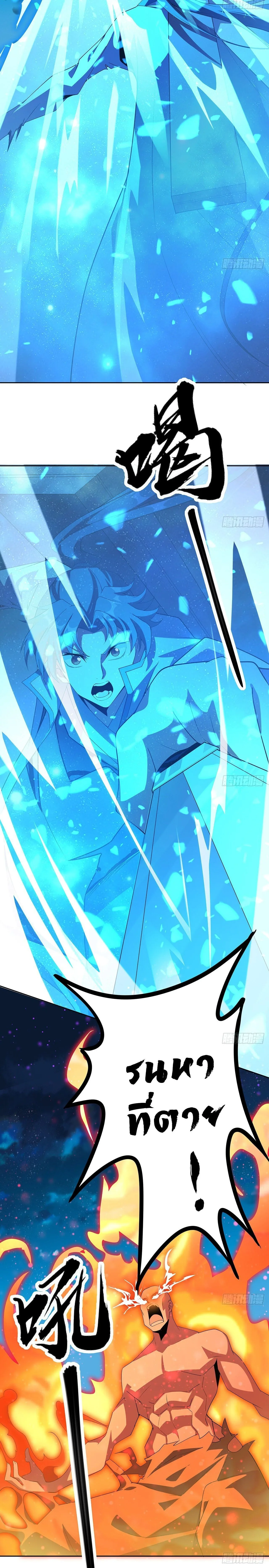 The First Sword of Earth ดาบเล่มแรกของโลก ตอนที่ 101 หน้า 6