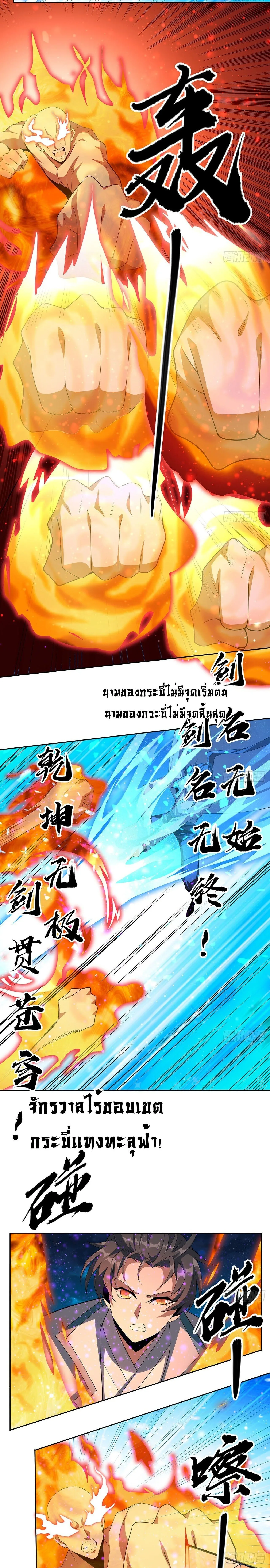 The First Sword of Earth ดาบเล่มแรกของโลก ตอนที่ 101 หน้า 8