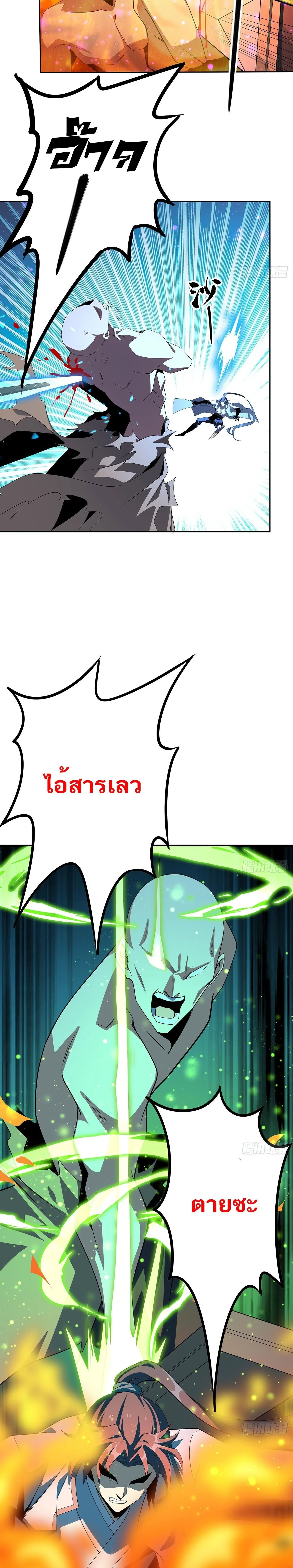 The First Sword of Earth ดาบเล่มแรกของโลก ตอนที่ 101 หน้า 9