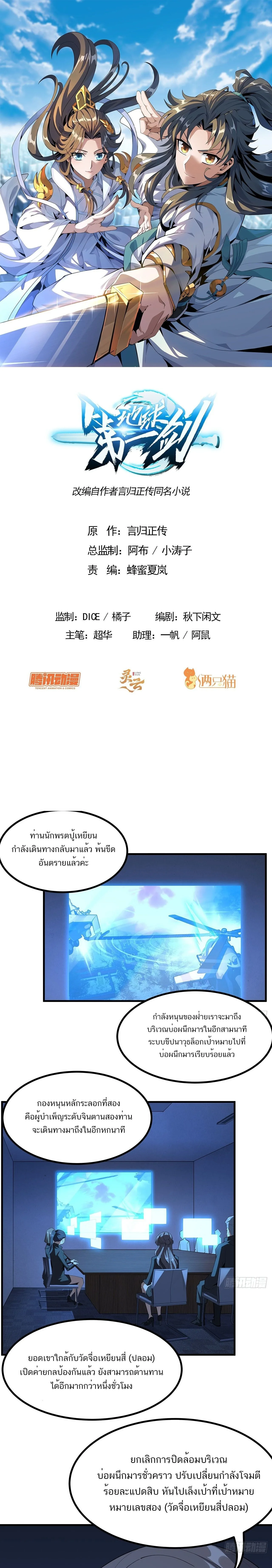 The First Sword of Earth ดาบเล่มแรกของโลก ตอนที่ 102 หน้า 1