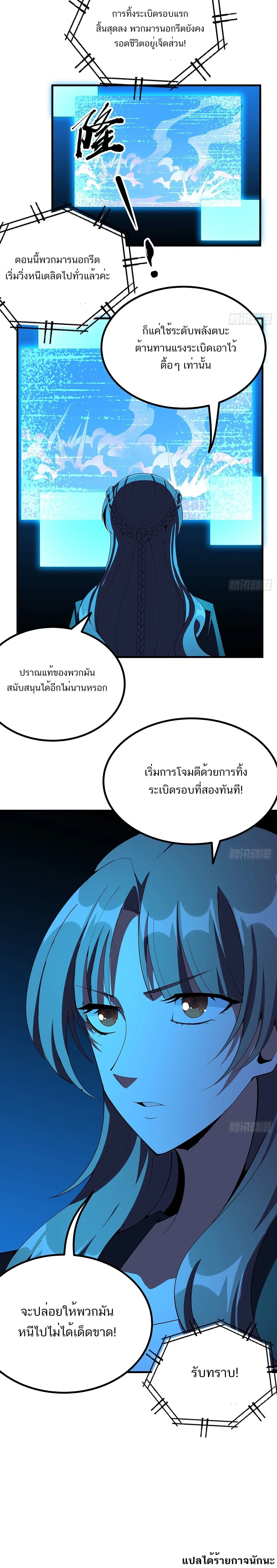 The First Sword of Earth ดาบเล่มแรกของโลก ตอนที่ 102 หน้า 10