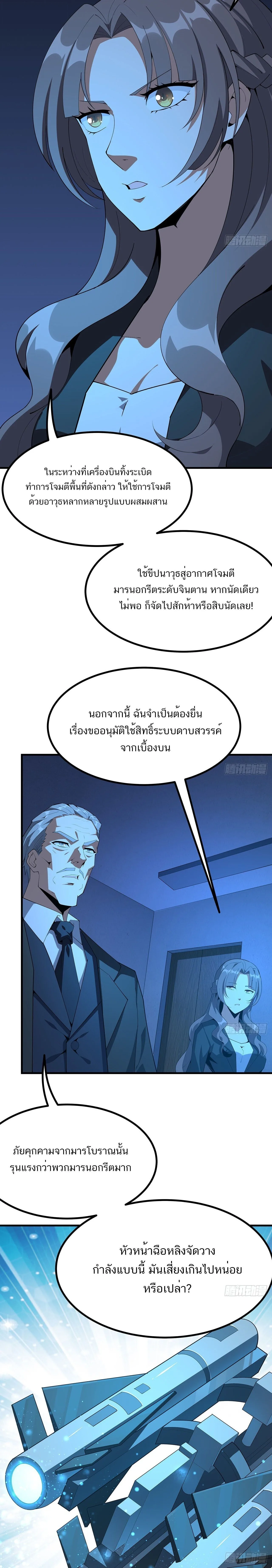 The First Sword of Earth ดาบเล่มแรกของโลก ตอนที่ 102 หน้า 2