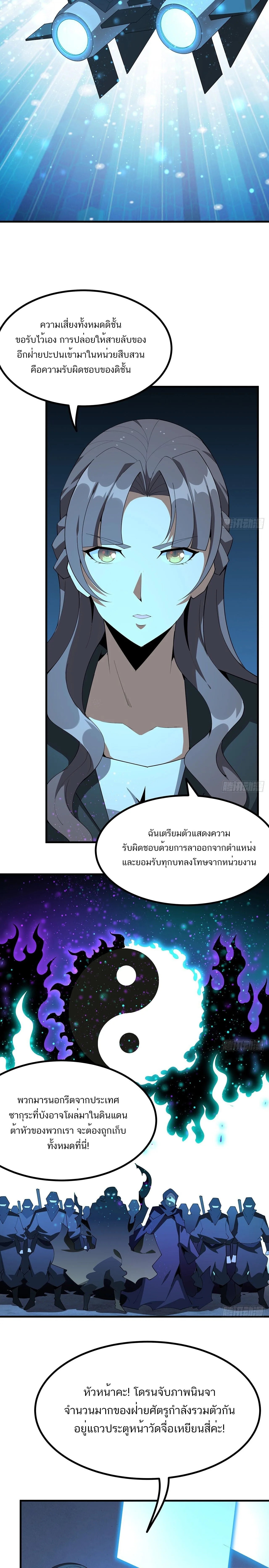 The First Sword of Earth ดาบเล่มแรกของโลก ตอนที่ 102 หน้า 3
