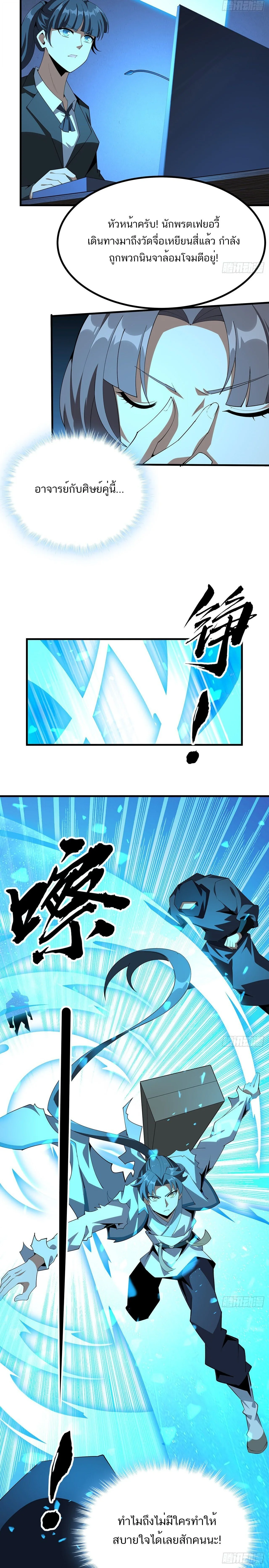 The First Sword of Earth ดาบเล่มแรกของโลก ตอนที่ 102 หน้า 4