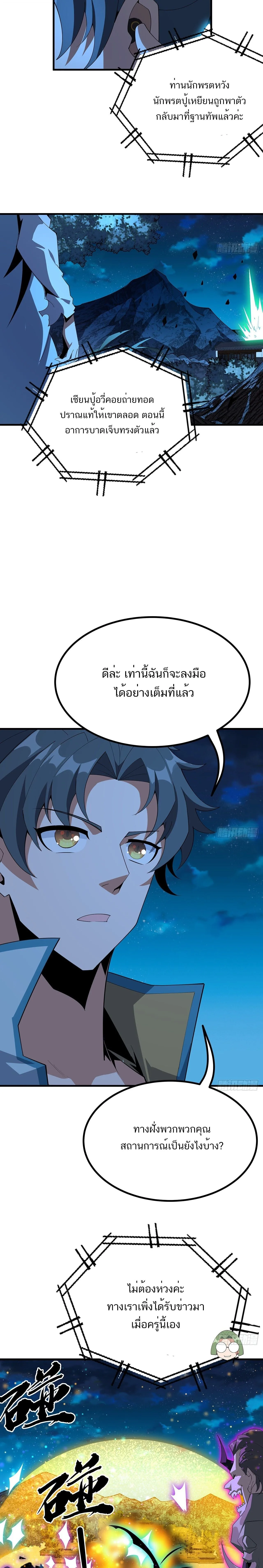 The First Sword of Earth ดาบเล่มแรกของโลก ตอนที่ 102 หน้า 7